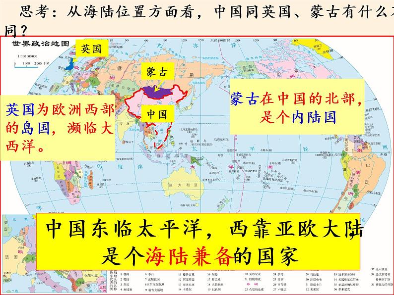 鲁教版（五四制）地理七年级上册 1.1  疆域（课件）05