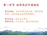 鲁教版（五四制）地理七年级上册 2.1 地形和地势（课件）