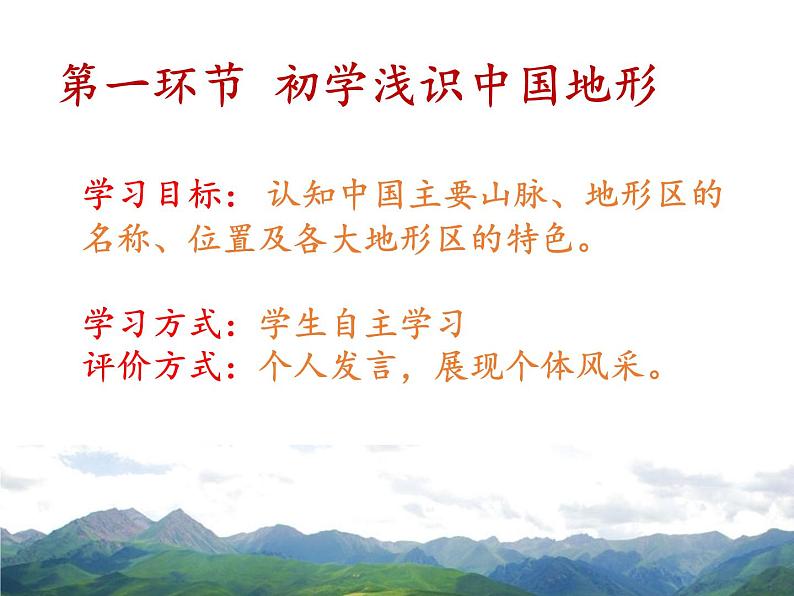 鲁教版（五四制）地理七年级上册 2.1 地形和地势（课件）第2页