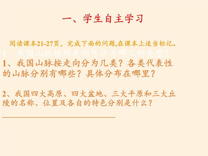 鲁教版（五四制）地理七年级上册 2.1 地形和地势（课件）第3页