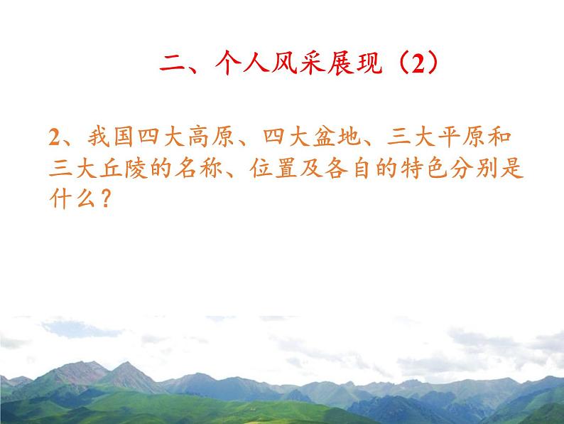 鲁教版（五四制）地理七年级上册 2.1 地形和地势（课件）第6页