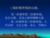 鲁教版（五四制）地理七年级上册 2.1 地形和地势_1（课件）
