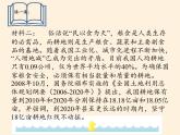 鲁教版（五四制）地理七年级上册 2.1学习与探究 中国的耕地红线（课件）
