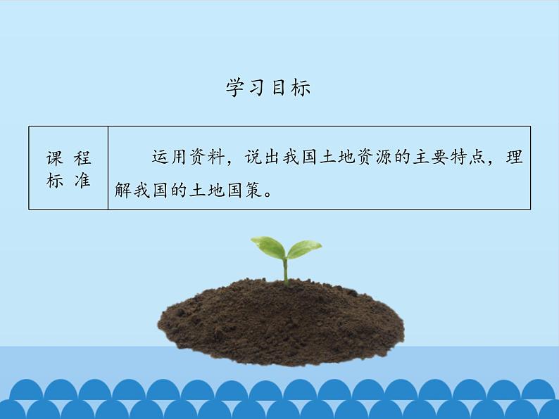 鲁教版（五四制）地理七年级上册 3.2 土地资源-_1（课件）02