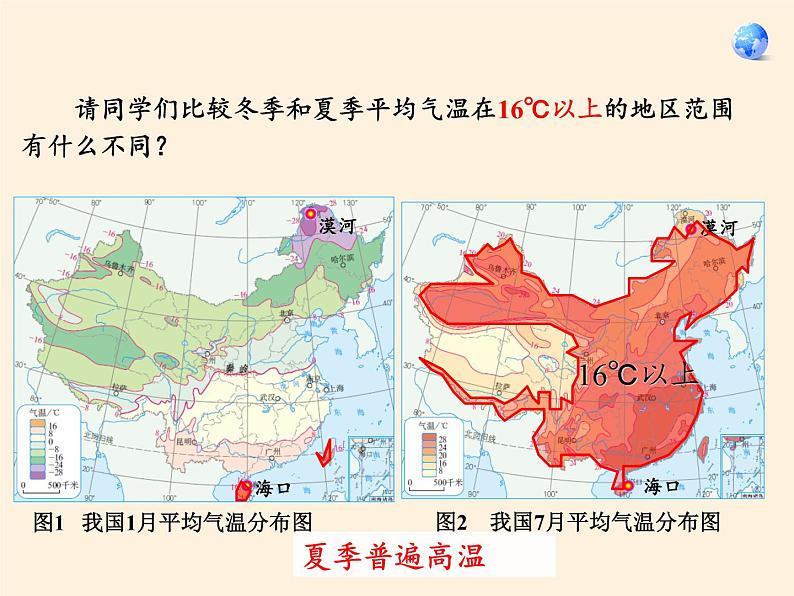 鲁教版（五四制）地理七年级上册 2.2  气候（课件）第6页