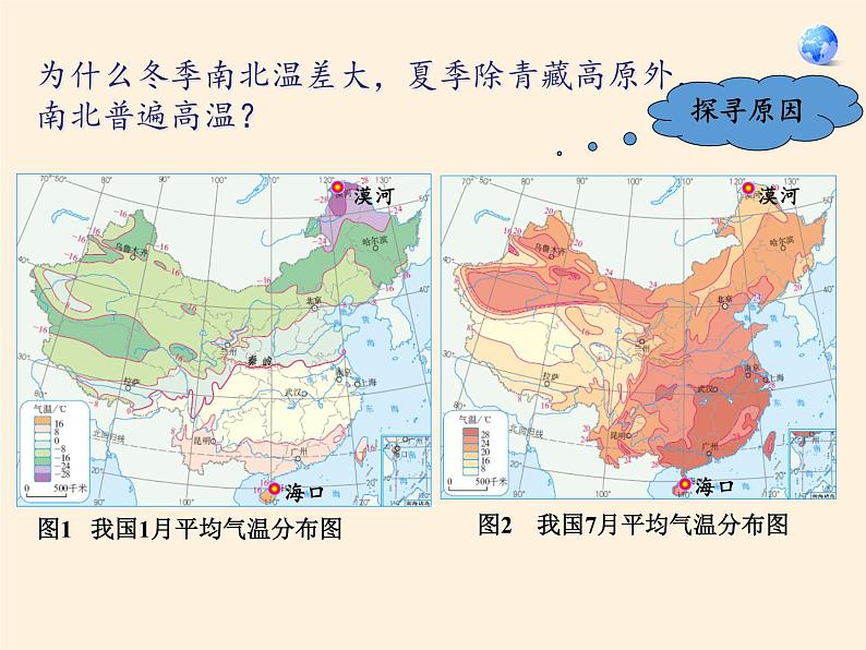 鲁教版（五四制）地理七年级上册 2.2  气候（课件）第8页