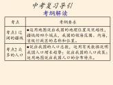 鲁教版（五四制）地理七年级上册 1.1 疆域(1)（课件）