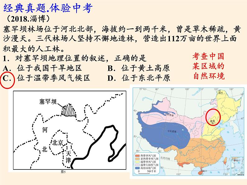 鲁教版（五四制）地理七年级上册 2.2 气候(2)（课件）第2页