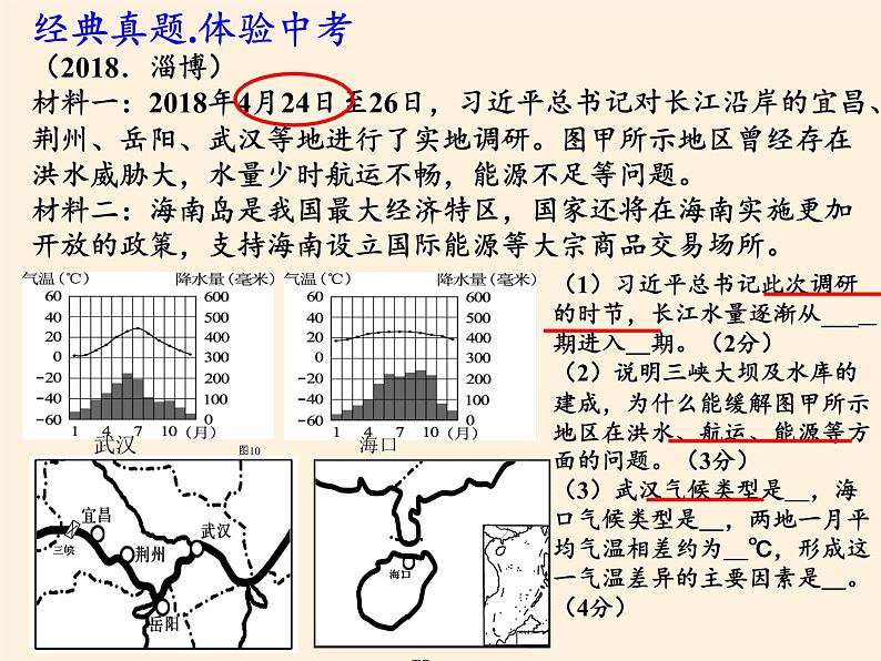 鲁教版（五四制）地理七年级上册 2.2 气候(2)（课件）第3页