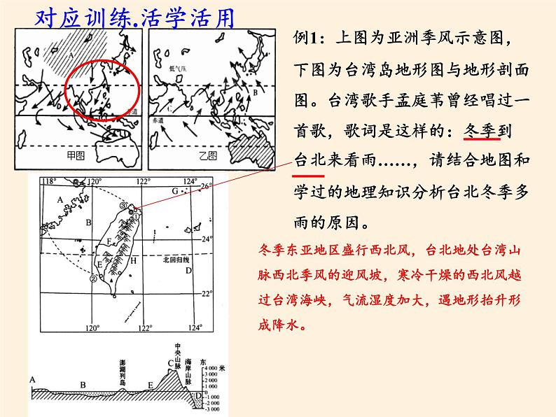 鲁教版（五四制）地理七年级上册 2.2 气候(2)（课件）第6页