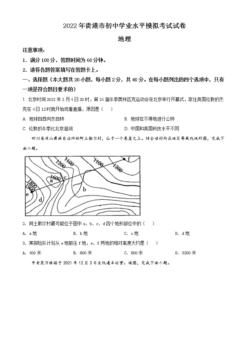 2022年广西贵港市中考一模地理试题01