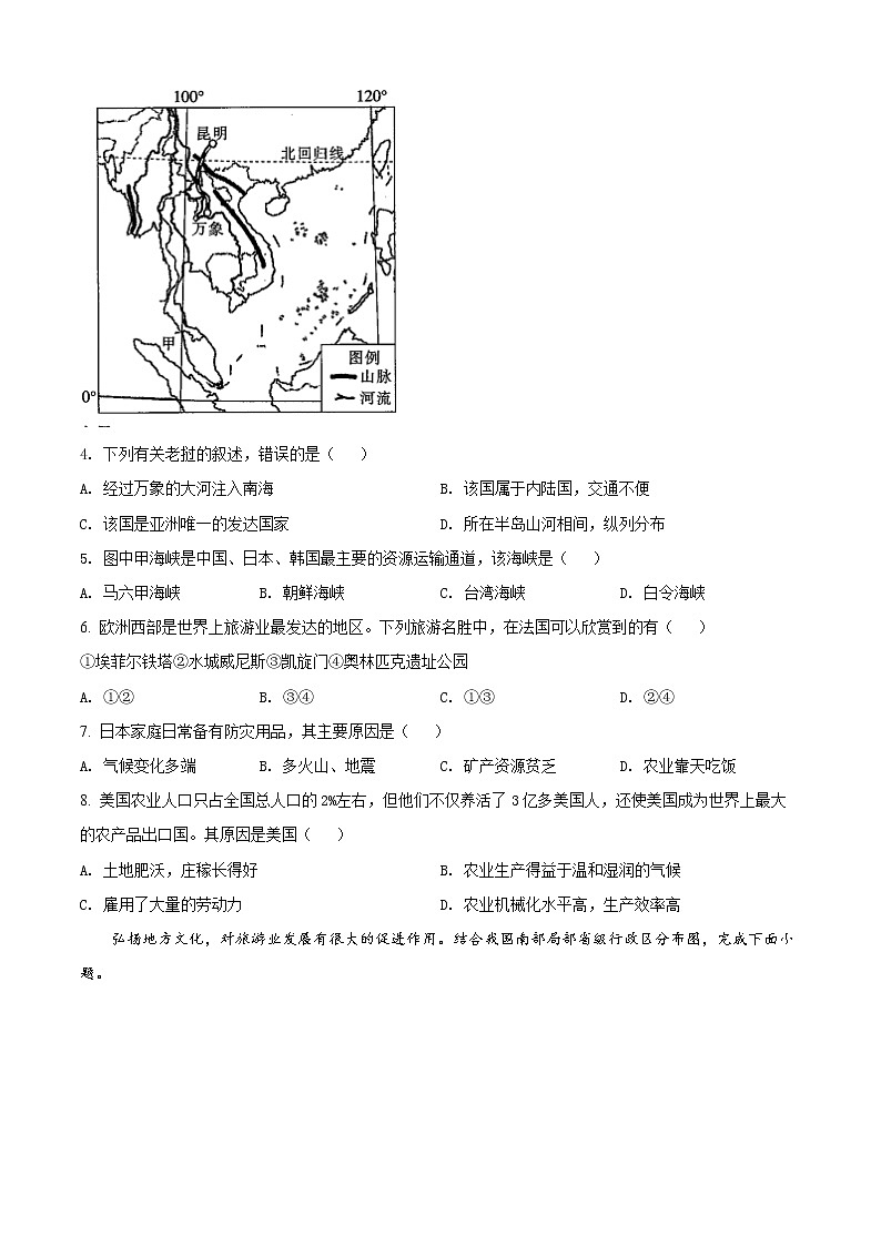 2022年广西贵港市中考一模地理试题02