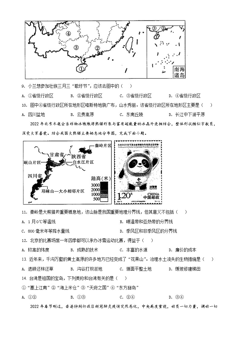 2022年广西贵港市中考一模地理试题03