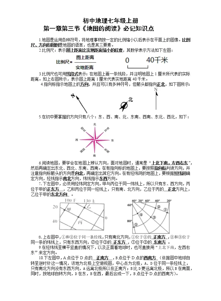 22年福建省长泰区第四中学一轮复习地理 地图的阅读 必记知识点 教习网 课件下载