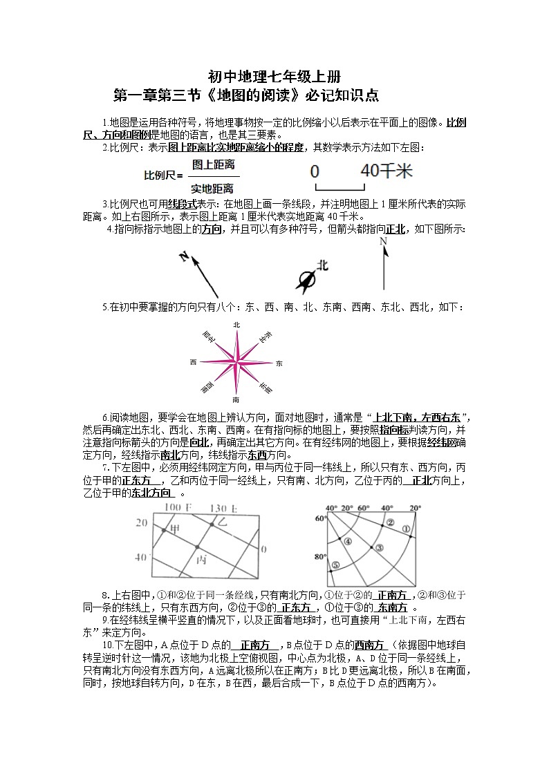2022年福建省长泰区第四中学一轮复习地理++地图的阅读+必记知识点第1页