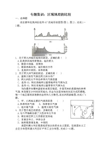 2022年安徽省初中学业水平测试地理总复习专题集训：区域地理的比较