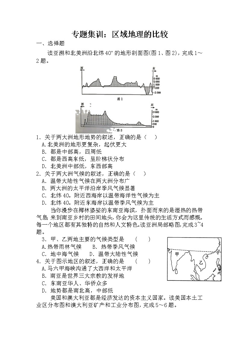 2022年安徽省初中学业水平测试地理总复习专题集训：区域地理的比较01