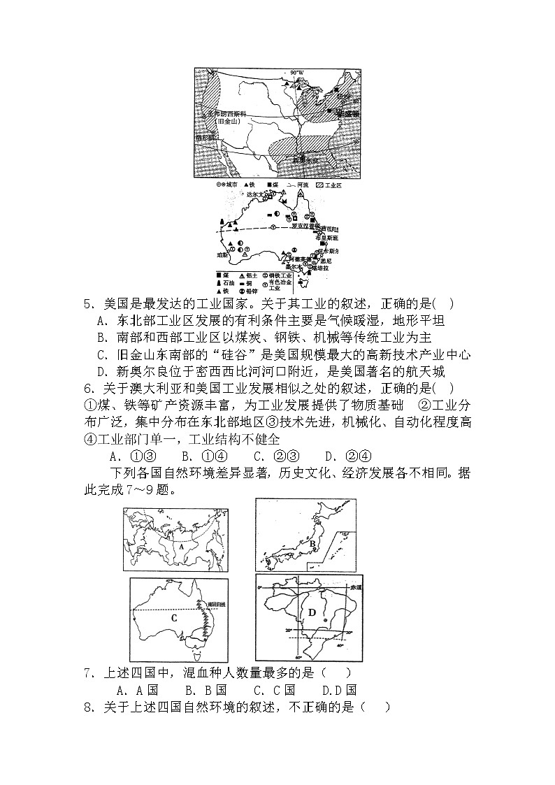 2022年安徽省初中学业水平测试地理总复习专题集训：区域地理的比较02
