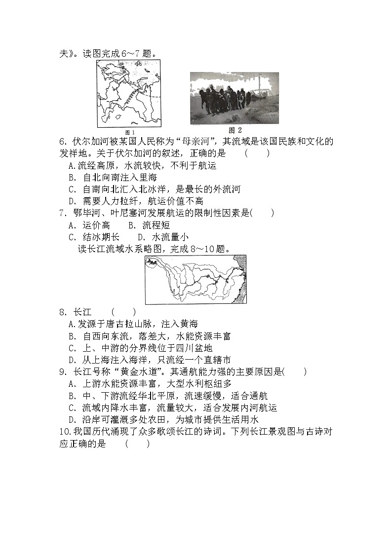 2022年安徽省初中学业水平测试地理总复习专题集训：地形与河流分布图02