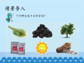 鲁教版（五四制）地理七年级上册 3.1 自然资源的基本特征_1（课件）