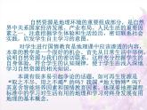 鲁教版（五四制）地理七年级上册 3.1 自然资源的基本特征_1（课件）