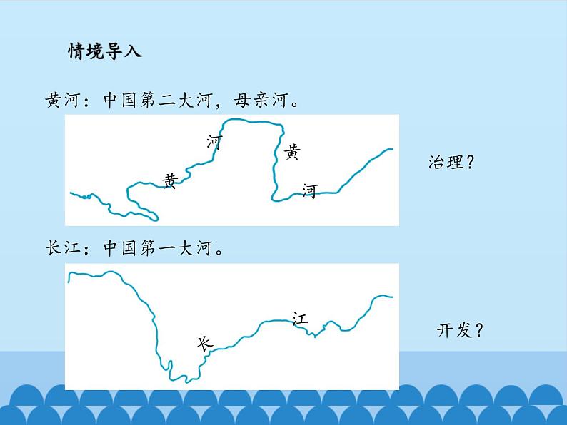 鲁教版（五四制）地理七年级上册 2.3 河流-_1（课件）第4页