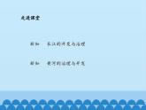 鲁教版（五四制）地理七年级上册 2.3 河流-_1（课件）