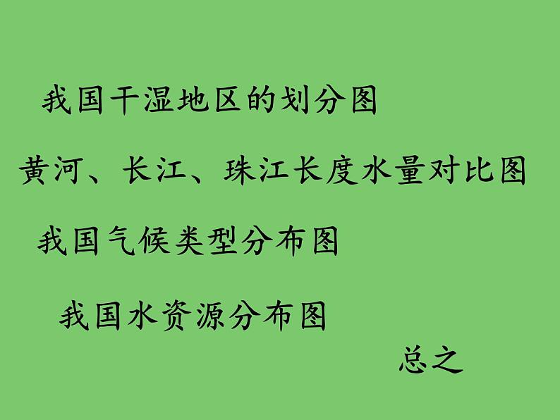 鲁教版（五四制）地理七年级上册 2.3 河流（课件）05