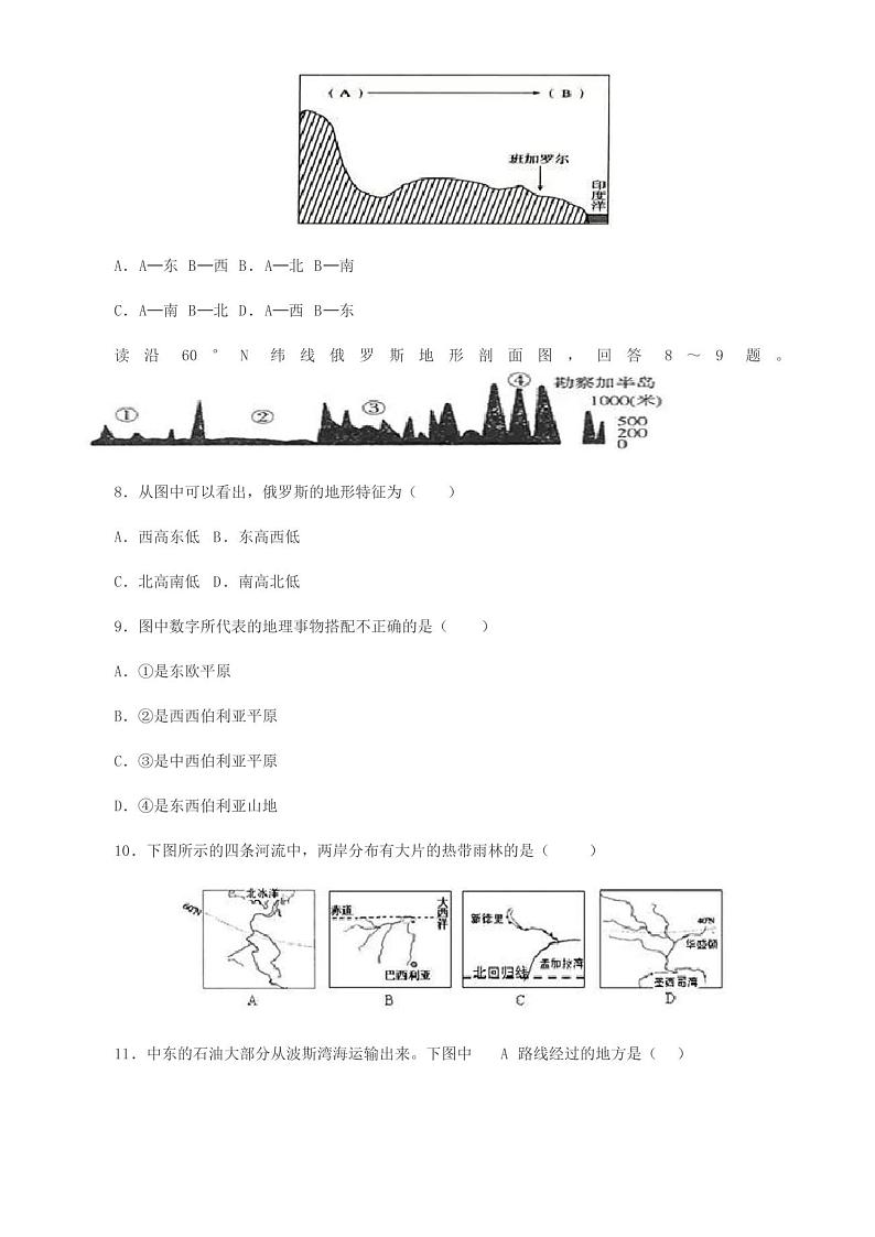 七年级下册地理期末试卷及答案-七年级下册地理期末卷。第3页
