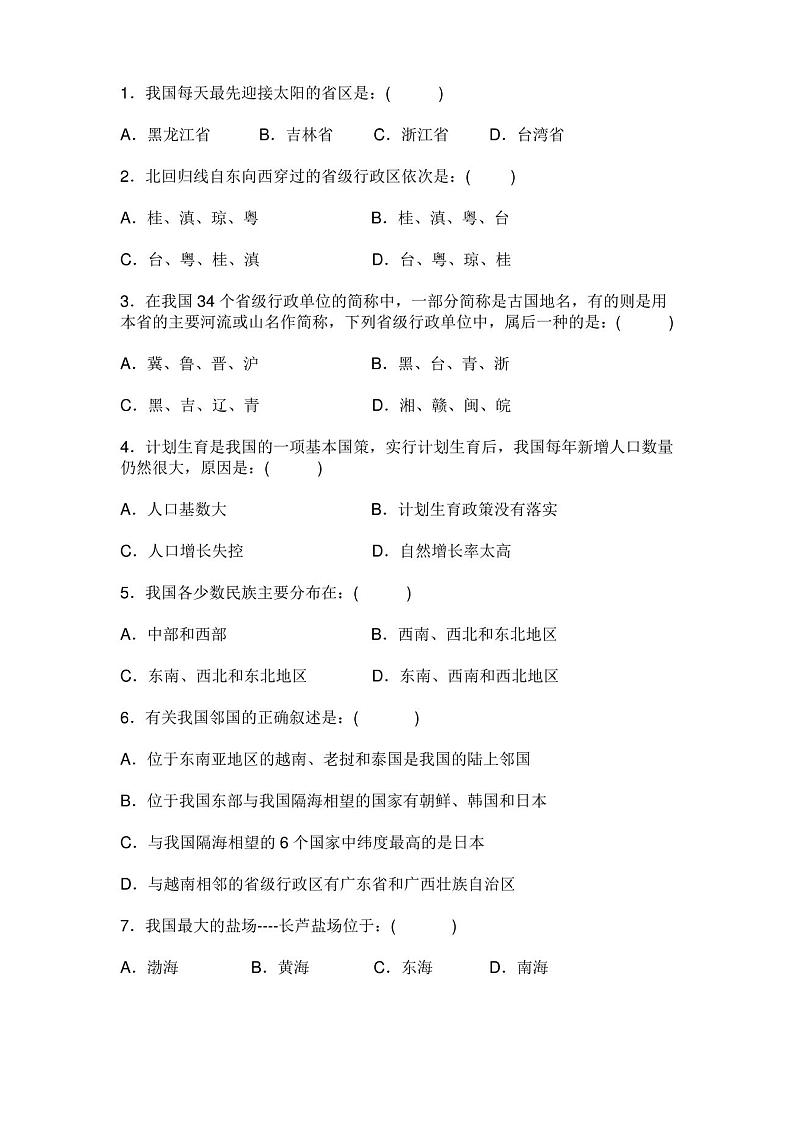 八年级上册地理期末试卷及答案01