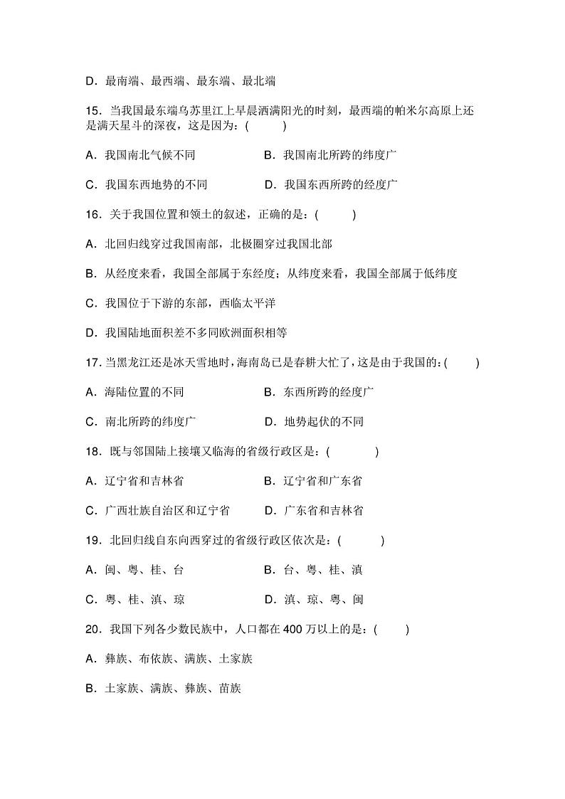 八年级上册地理期末试卷及答案03