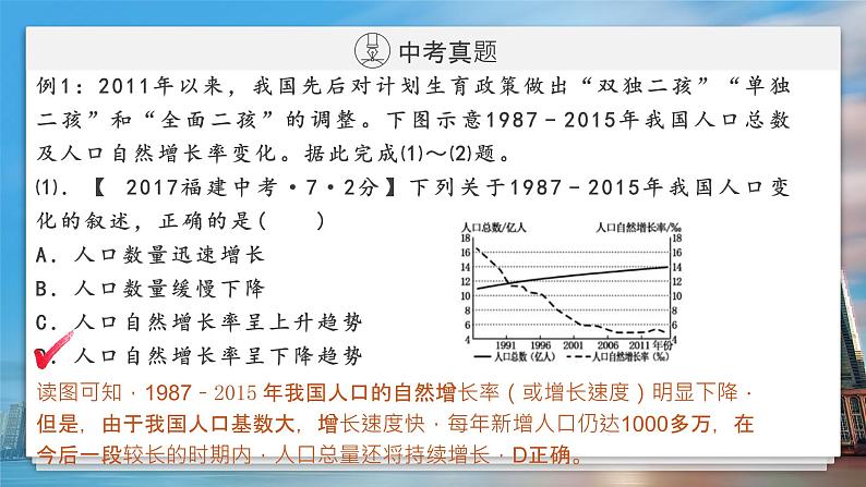 2022年福建中考地理一轮复习02｜中国的人口课件第2页