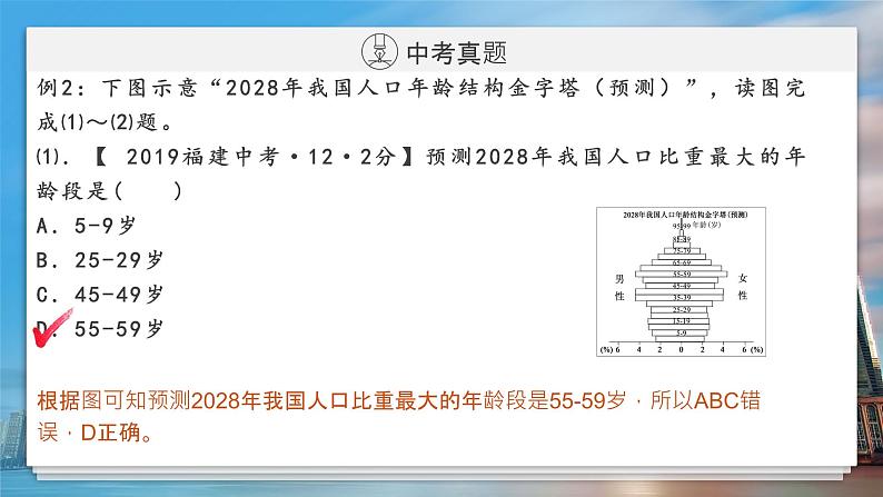 2022年福建中考地理一轮复习02｜中国的人口课件第4页