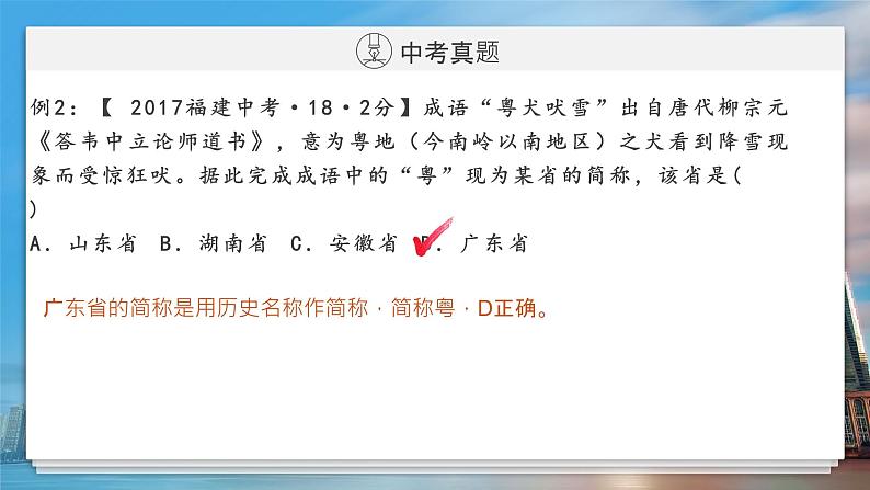 2022年福建中考地理一轮复习01｜中国的疆域课件第3页