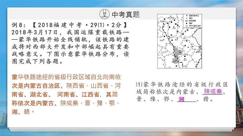 2022年福建中考地理一轮复习01｜中国的疆域课件第8页