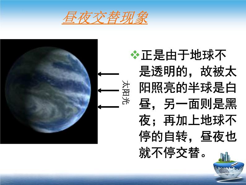 2022年中考一轮复习地球运动第一课时地球自转课件第8页