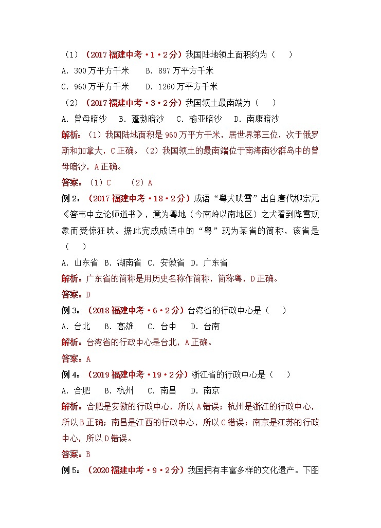 备战2022年福建中考地理一轮复习01｜中国的疆域（解析版）第2页