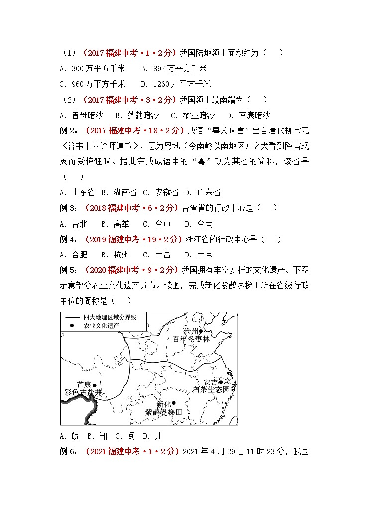 备战2022年福建中考地理一轮复习01｜中国的疆域（原卷版）第2页