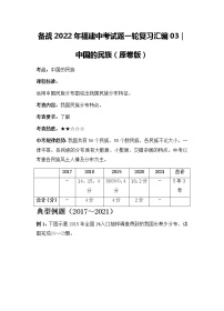 2022年福建中考地理一轮复习03｜中国的民族学案