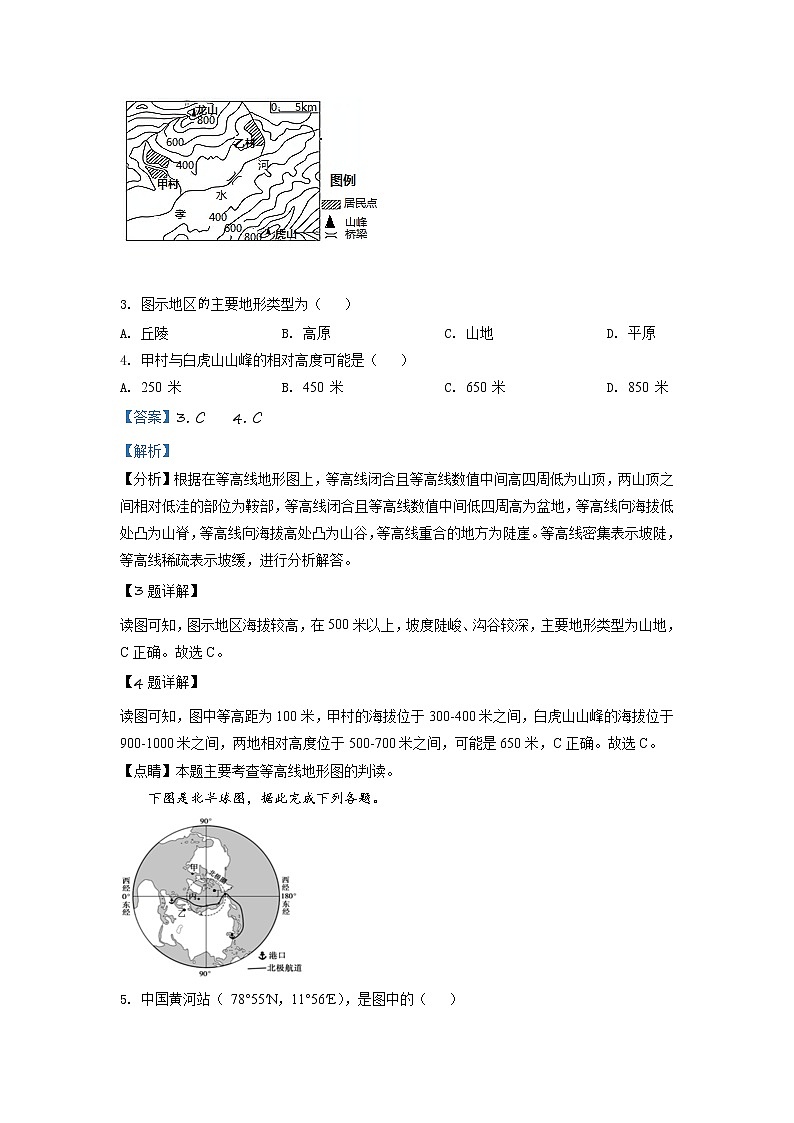 精品解析：山东淄博市博山区2020年中考二模地理试题（解析版）第2页