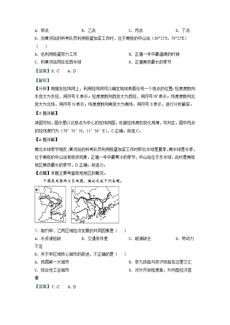 精品解析：山东淄博市博山区2020年中考二模地理试题（解析版）第3页