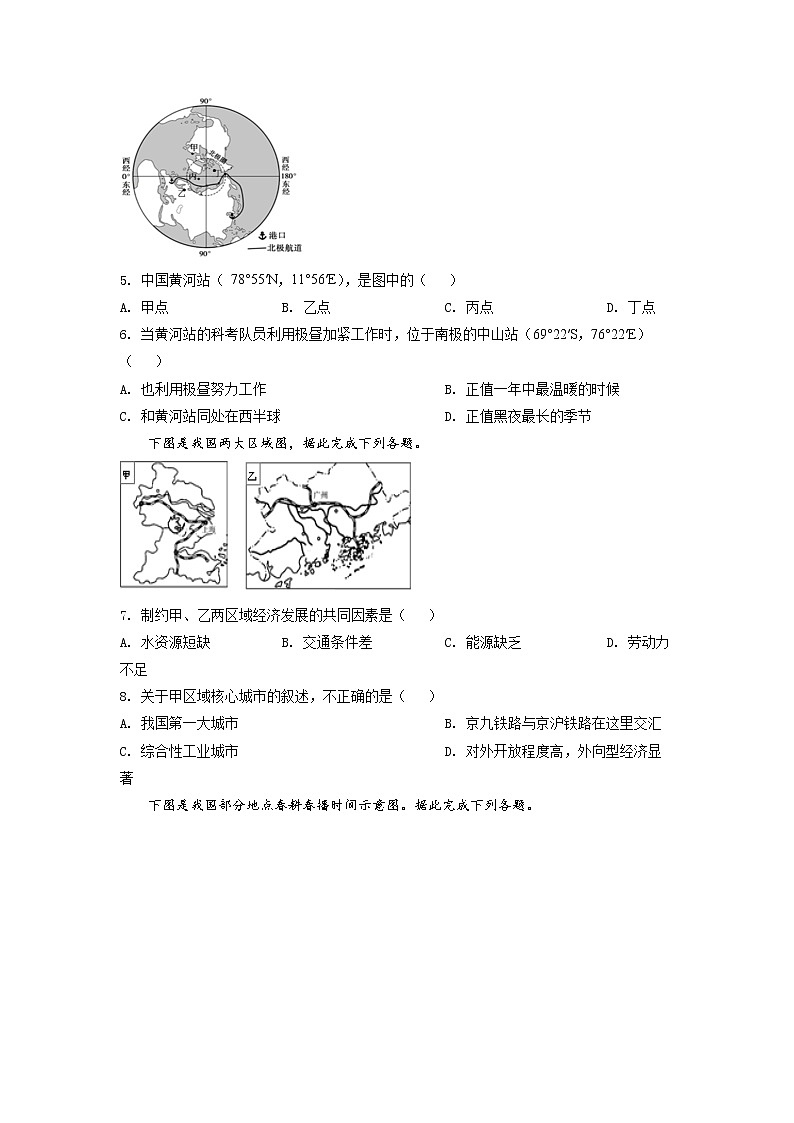精品解析：山东淄博市博山区2020年中考二模地理试题（原卷版）第2页