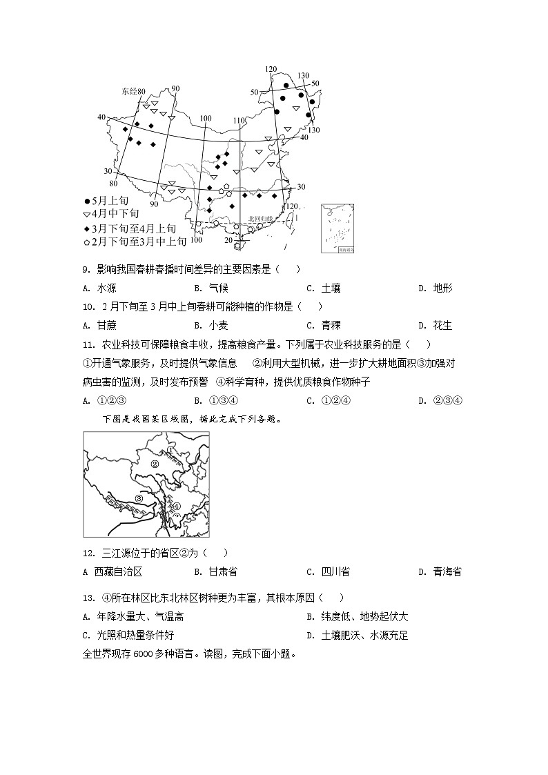 精品解析：山东淄博市博山区2020年中考二模地理试题（原卷版）第3页