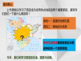 7.3西亚第二课时   课件  2021-2022学年七年级地理下册（湘教版）