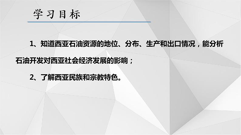 7.3西亚第二课时   课件  2021-2022学年七年级地理下册（湘教版）第4页