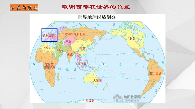 7.4欧洲西部   课件  2021-2022学年七年级地理下册（湘教版）05