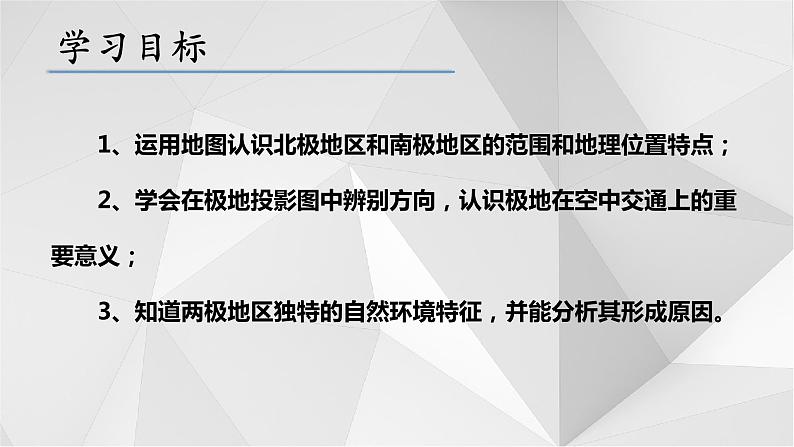 7.5北极地区和南极地区（第一课时）  课件  2021-2022学年七年级地理下册（湘教版）第4页
