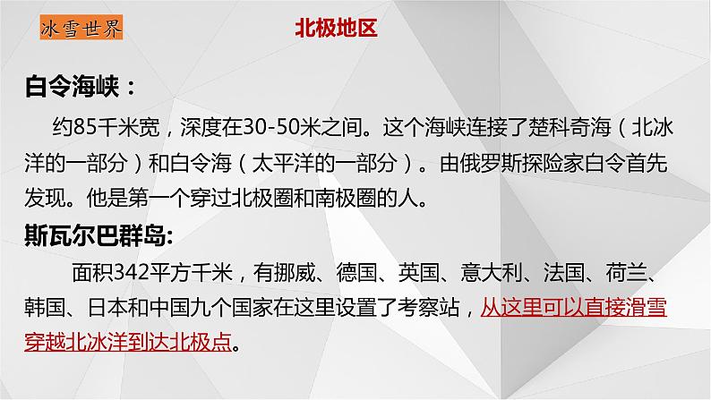 7.5北极地区和南极地区（第一课时）  课件  2021-2022学年七年级地理下册（湘教版）第8页
