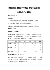 2022年福建中考地理一轮复习02｜中国的人口