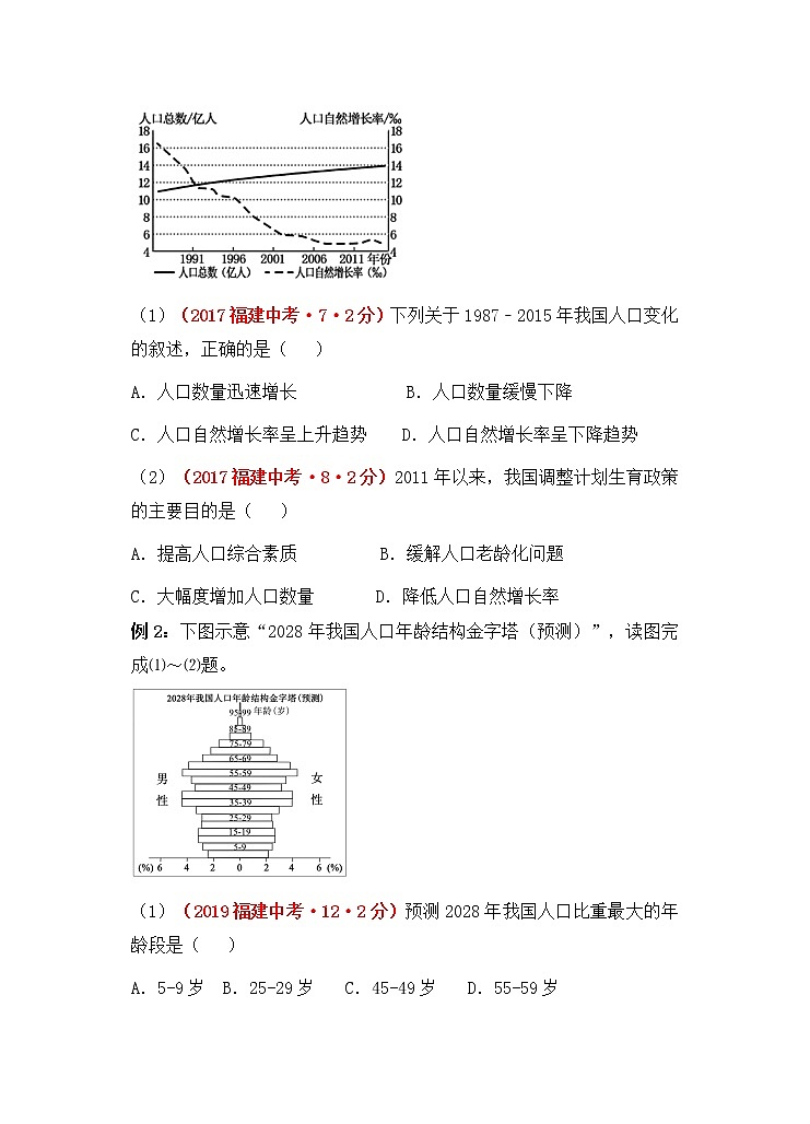 备战2022年福建中考地理一轮复习02｜中国的人口（原卷版）第2页